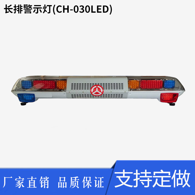 CH-030LED長(zhǎng)排路政警示燈